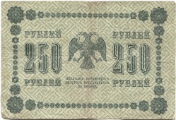 банкнота 250 рублей 1918 - вид 1 миниатюра